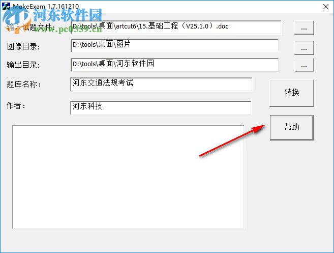 路路通考试系统试题制作工具 1.8 免费版
