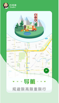 货车导航(2)