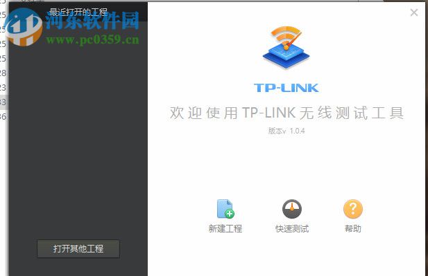 TP-LINK无线测试工具 1.04 官方版