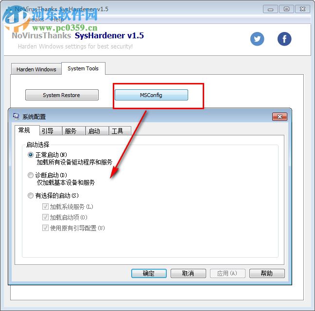 SysHardener(windows禁用规则功能工具) 1.5 免费版
