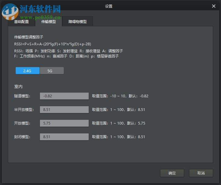 TP-LINK无线规划工具 1.0.5 官方版