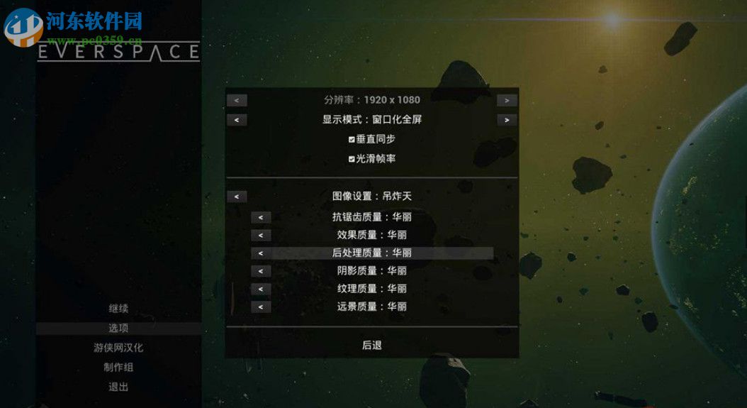 永恒空间六项修改器