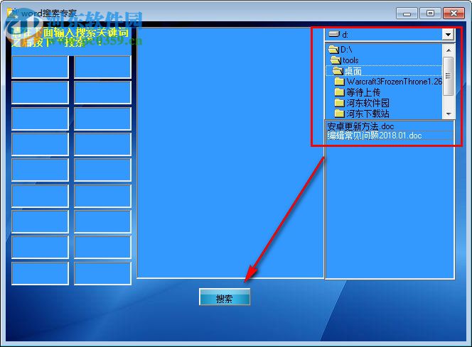 word搜索专家 1.0 免费版