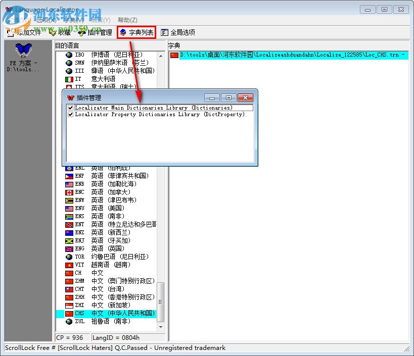 Language Localizator(程序汉化工具) 6.04.0.0 绿色汉化版
