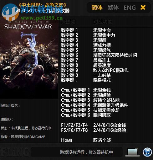 中土世界战争之影十九项修改器 v1.0-v1.15