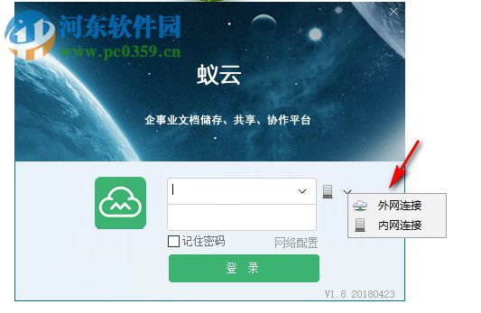 蚁巢企云 2.0 官方版