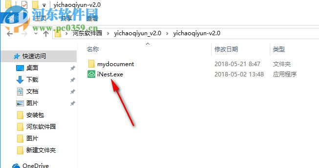 蚁巢企云 2.0 官方版