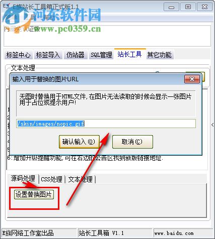 E族站长工具箱下载 1.1 正式版