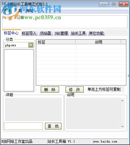 E族站长工具箱下载 1.1 正式版