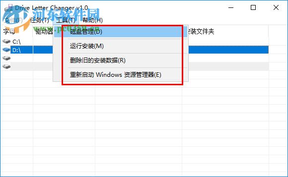 Drive Letter Changer(驱动器盘符更改工具) 1.0.1.9 免费中文版