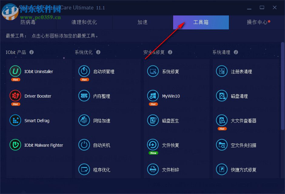 advanced systemcare ultimate 12(电脑系统优化软件) 12.1.0.119 特别版