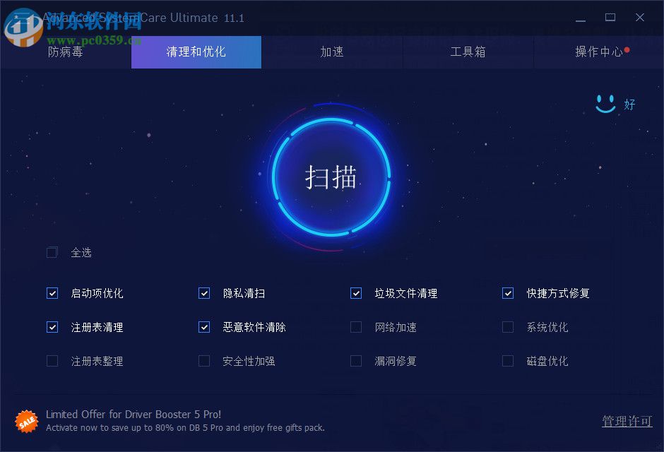 advanced systemcare ultimate 12(电脑系统优化软件) 12.1.0.119 特别版