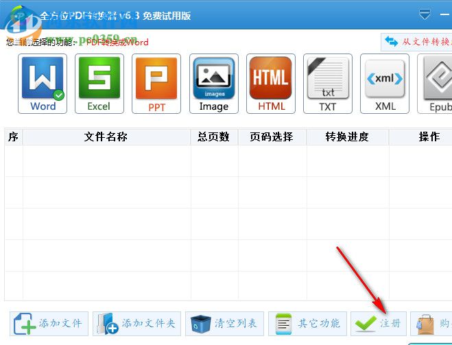 全方位pdf转换器下载 6.3 正式版