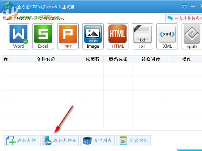 全方位pdf转换器下载 6.3 正式版