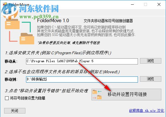 FolderMove(文件夹移动工具)