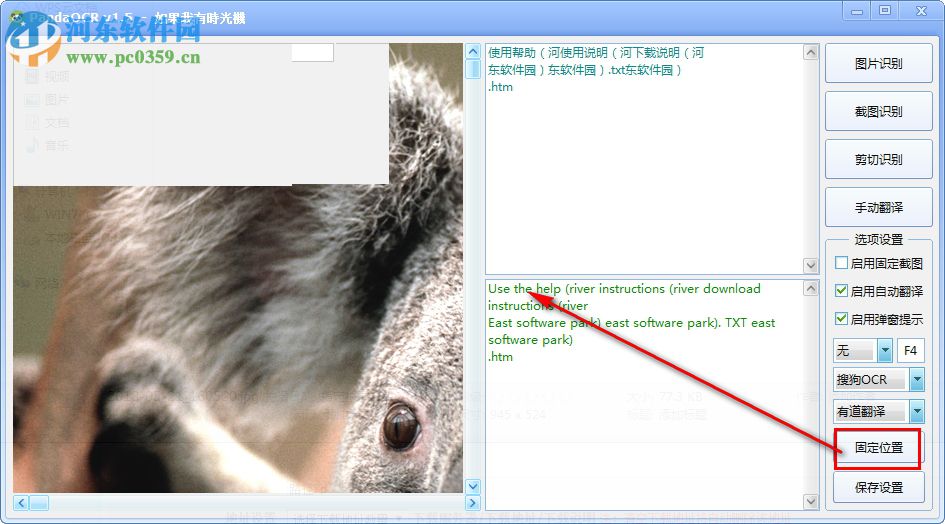 PandaOCR(OCR识别翻译软件)