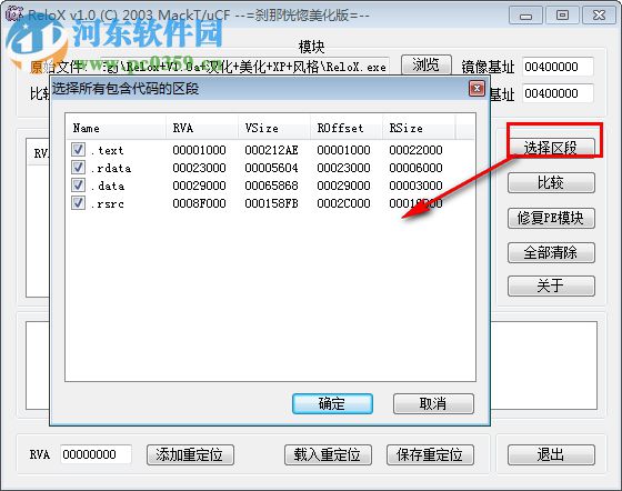 Relox(定位表修复工具) 1.1 最新版