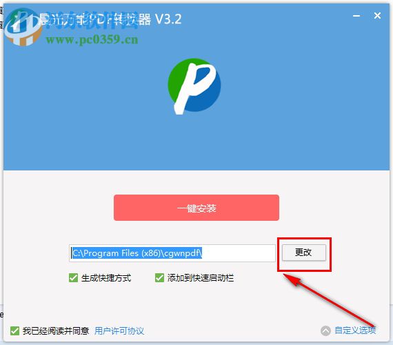 晨光万能PDF转换器 3.2 中文免费版