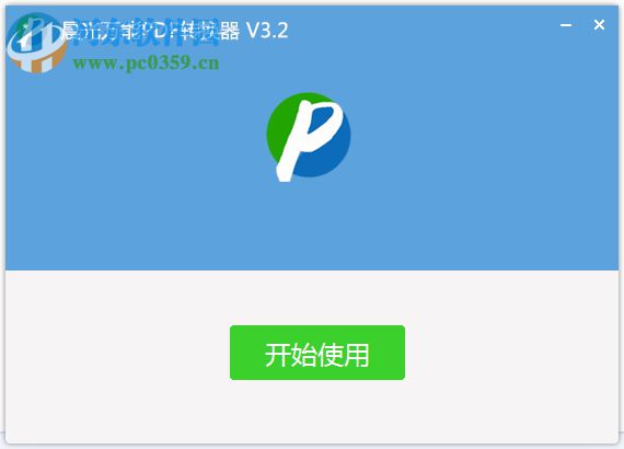 晨光万能PDF转换器 3.2 中文免费版