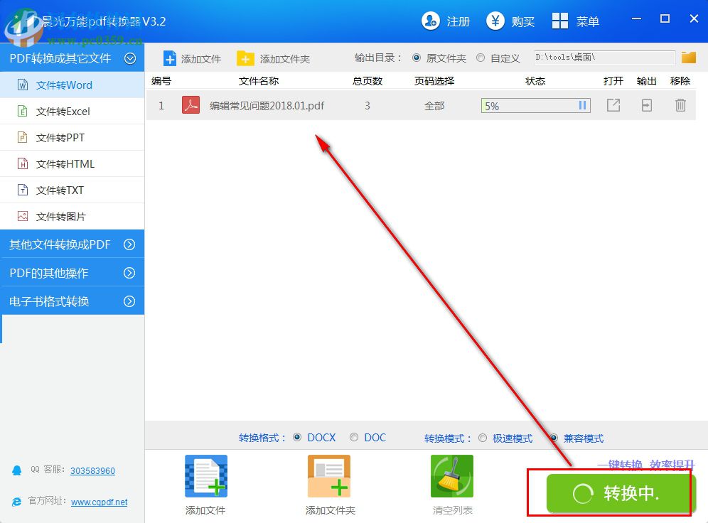 晨光万能PDF转换器 3.2 中文免费版