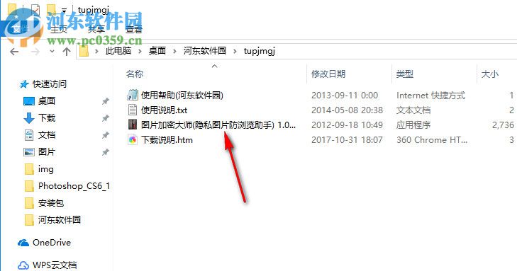 图片加密大师 1.0 最新绿色版