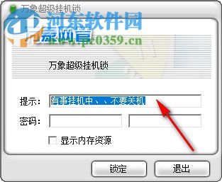 万象超级挂机锁 1.1 最新绿色版