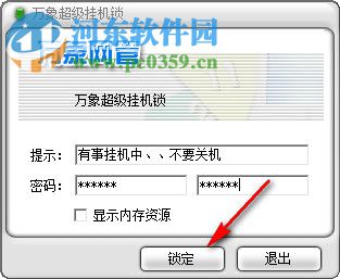 万象超级挂机锁 1.1 最新绿色版