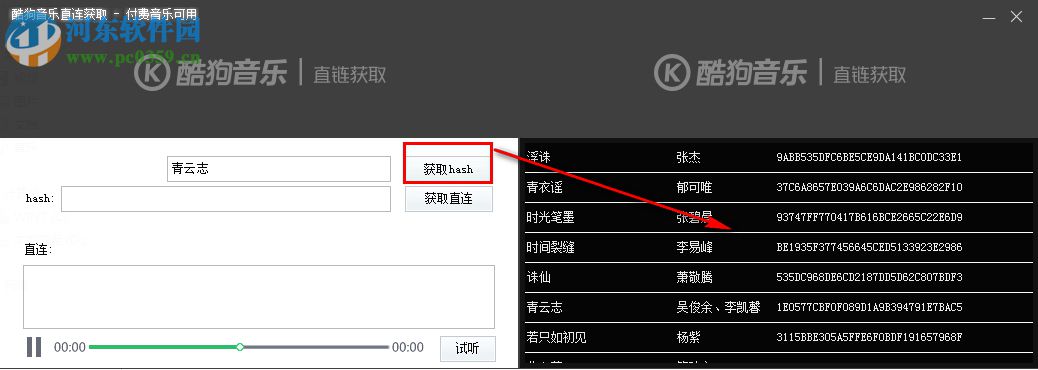 酷狗音乐直链获取工具 06.31.3 免费版