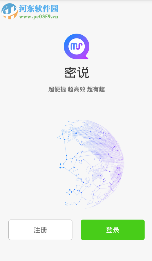 密说(商务社交软件) 1.0 官方版