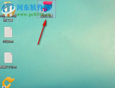 超级音雄云调音软件