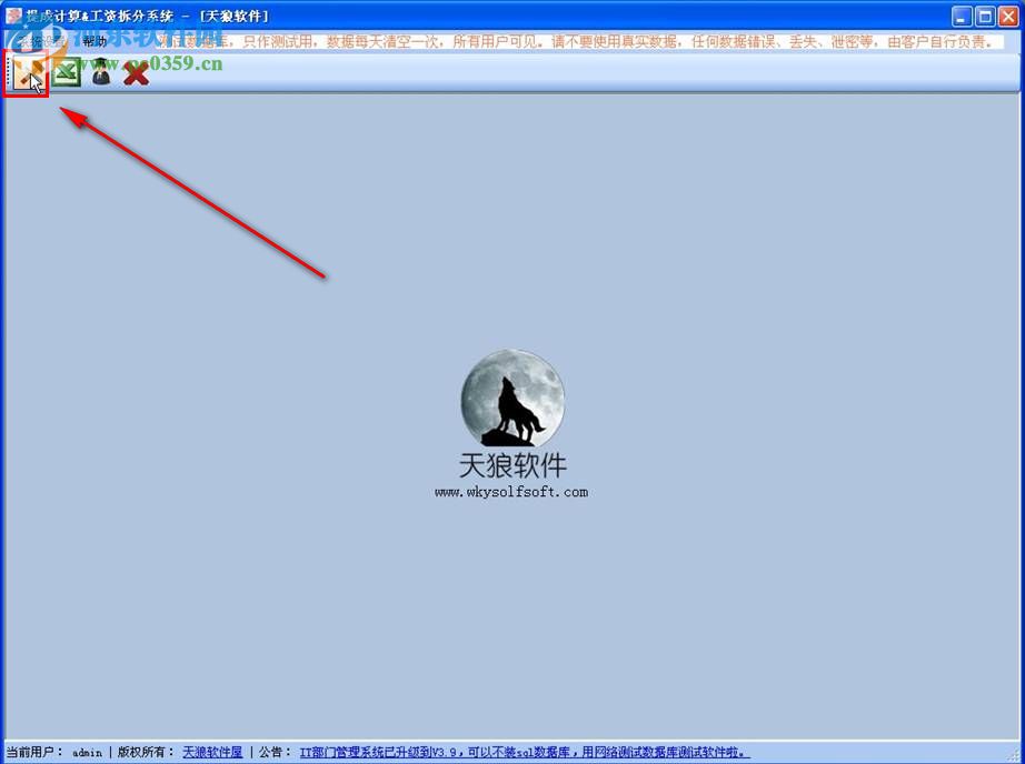 提成计算与工资拆分系统 5.0 免费版