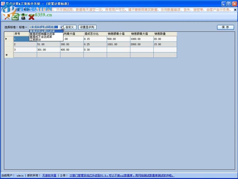 提成计算与工资拆分系统 5.0 免费版