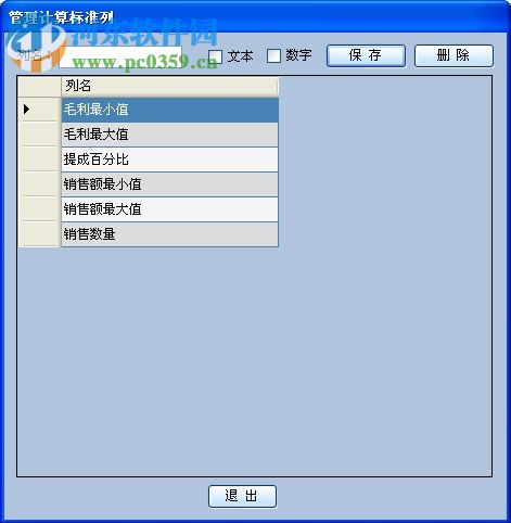 提成计算与工资拆分系统 5.0 免费版