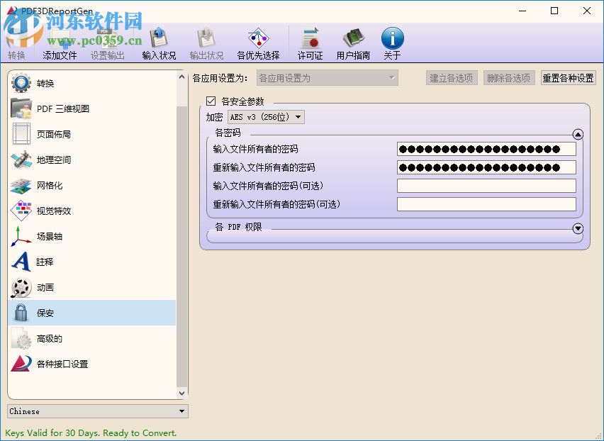 VTS PDF3D ReportGen(3D文件格式转换) 2.15.1 破解版