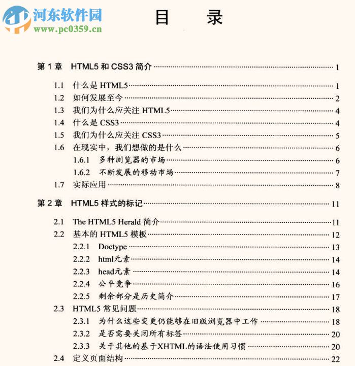 html5与css3实战指南 pdf高清完整版