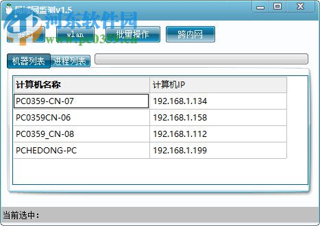 局域网监测 1.6 免费版