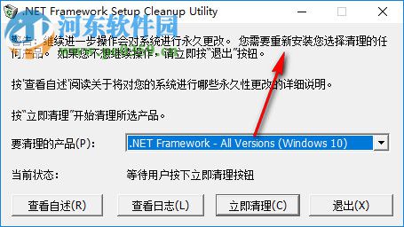 Microsoft .NET Framework Cleanup Tool 2018.05 免费中文版