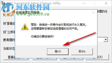 Microsoft .NET Framework Cleanup Tool 2018.05 免费中文版