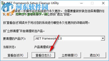 Microsoft .NET Framework Cleanup Tool 2018.05 免费中文版