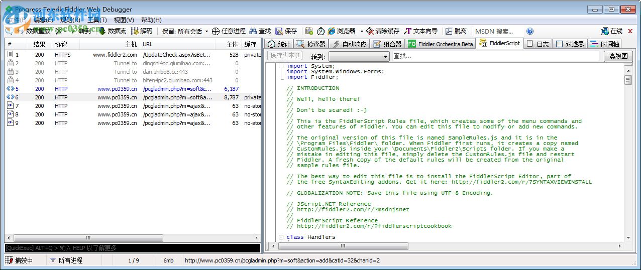 Telerik Fiddler(网络抓包工具) 5.0 绿色汉化版