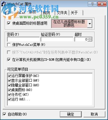 WatchCat下载(程序隐藏工具) 2.0 绿色汉化版