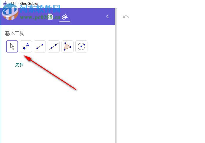 geogebra几何画板工具
