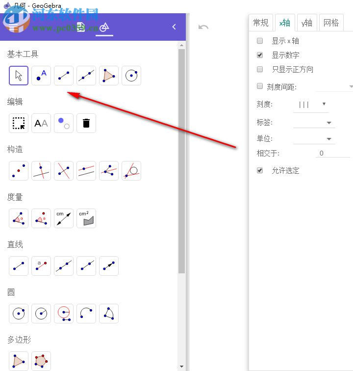 geogebra几何画板工具