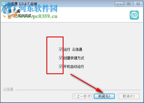 云信通软件 3.0.4.7 官方版