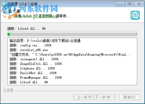 云信通软件 3.0.4.7 官方版