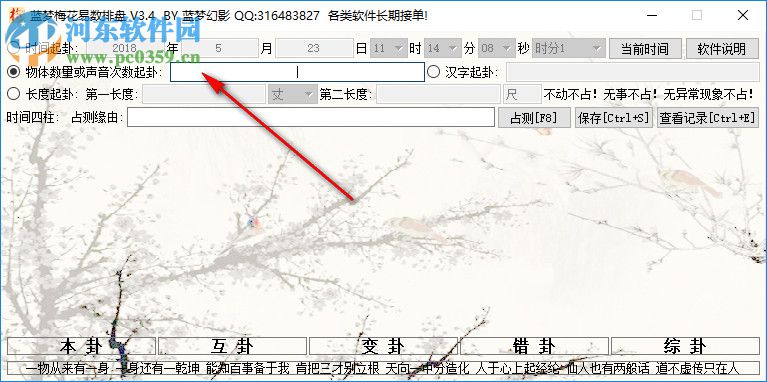 蓝梦梅花排盘工具 3.6 免费版