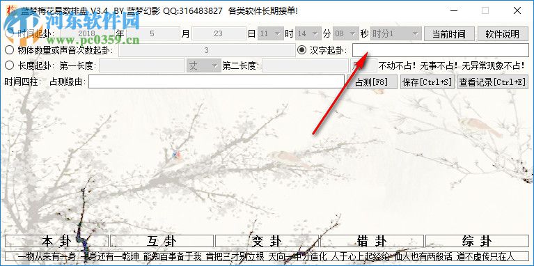 蓝梦梅花排盘工具 3.6 免费版