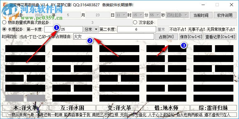 蓝梦梅花排盘工具 3.6 免费版