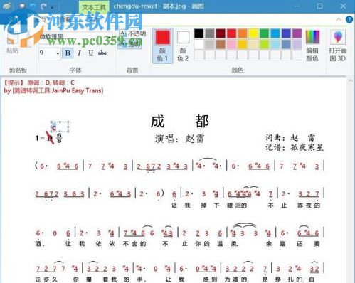 简谱转调软件(Jianpu Easy Trans) 1.0 中文版