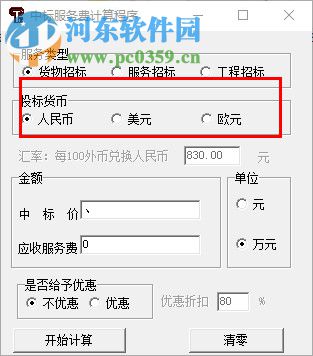 中标服务费计算程序 1.1 免费版